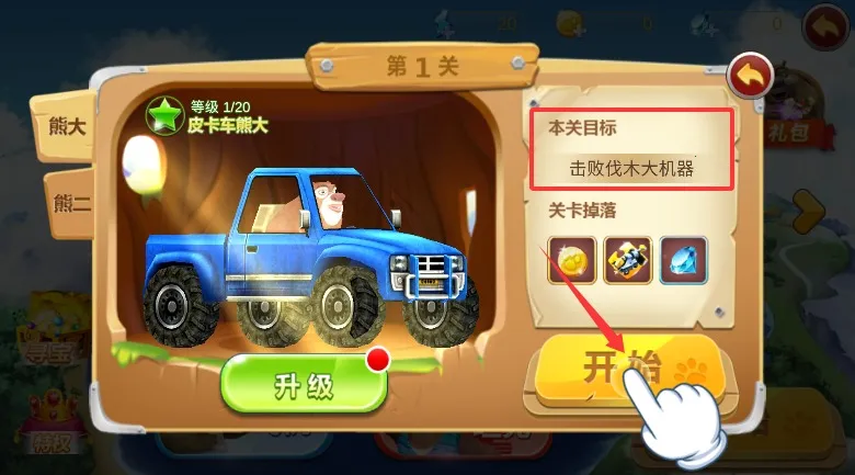 熊出没之机甲熊大最新手机版 熊出没之机甲熊大最新手机版