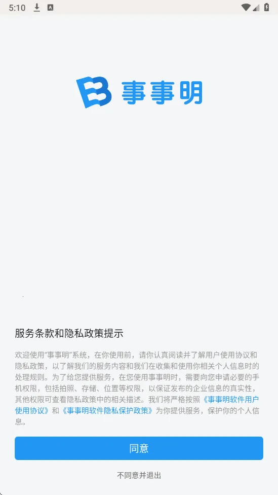 事事明最新手机版 事事明最新手机版