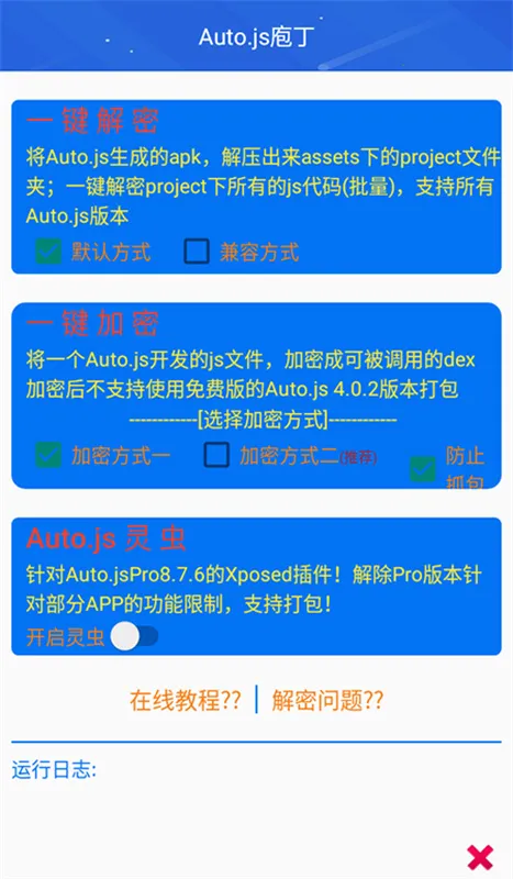 autojsҶ(űԶ)v3.2.0 Ѱͼ