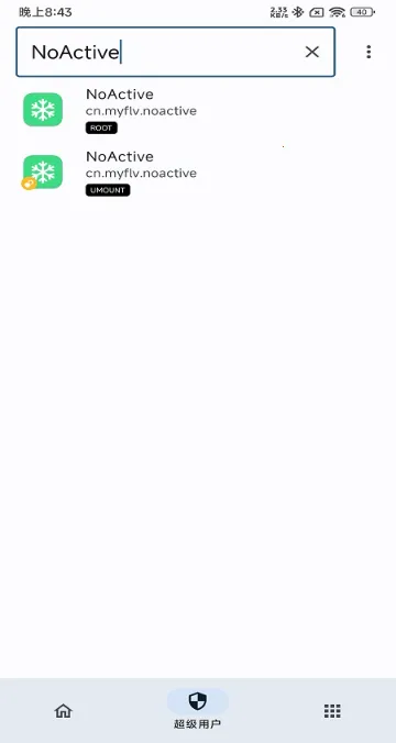 NoActive(后台优化工具) NoActive(后台优化工具)