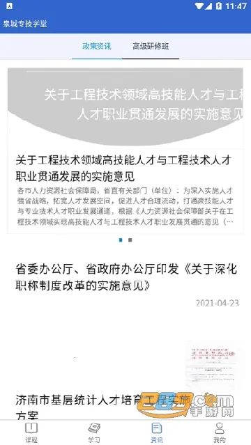 Ȫרѧ(רԱѧϰƽ̨)v3.1 Ѱͼ