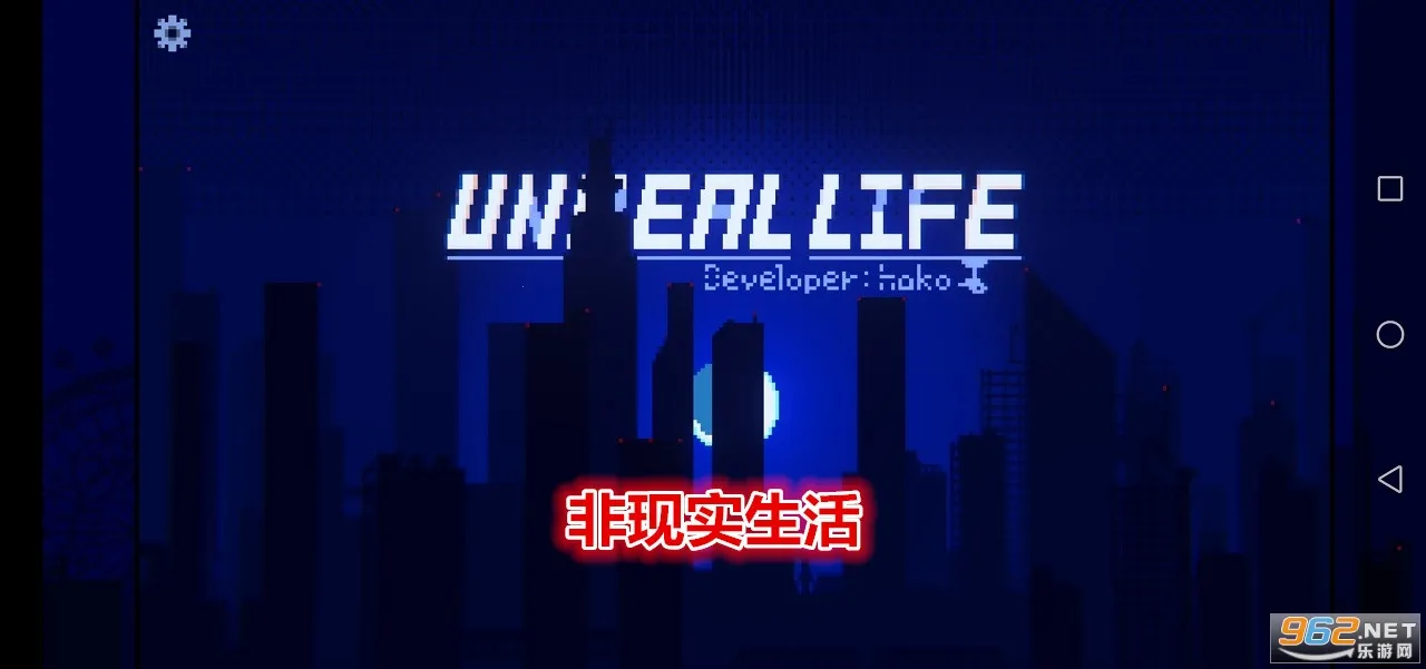 非现实生活2026官方正版 非现实生活2026官方正版