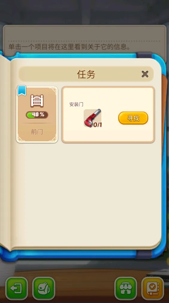 �ϲ�ׯ԰����֮��(��Ӫģ����Ϸ)v1.3.14 ��Ѱ��ͼ