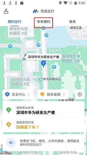 民途出行最新手机版 民途出行最新手机版