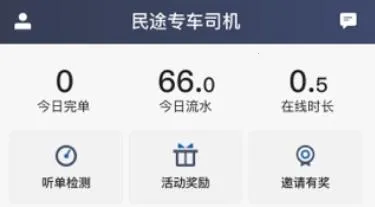 民途出行最新手机版 民途出行最新手机版