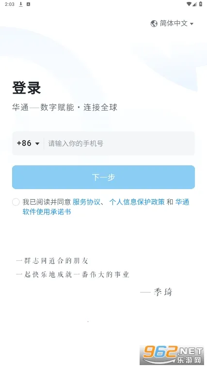 华住华通2025最新版本 华住华通2025最新版本