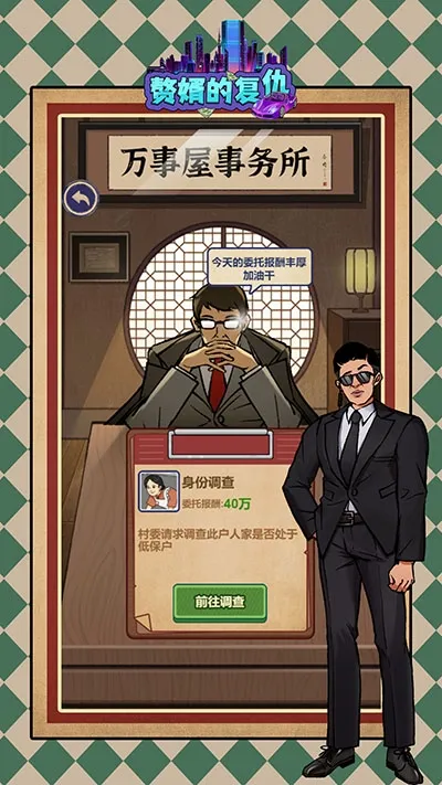 赘婿的复仇2025下载安装 赘婿的复仇2025下载安装