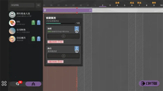 黄昏科技有限公司(模拟经营游戏) 黄昏科技有限公司(模拟经营游戏)