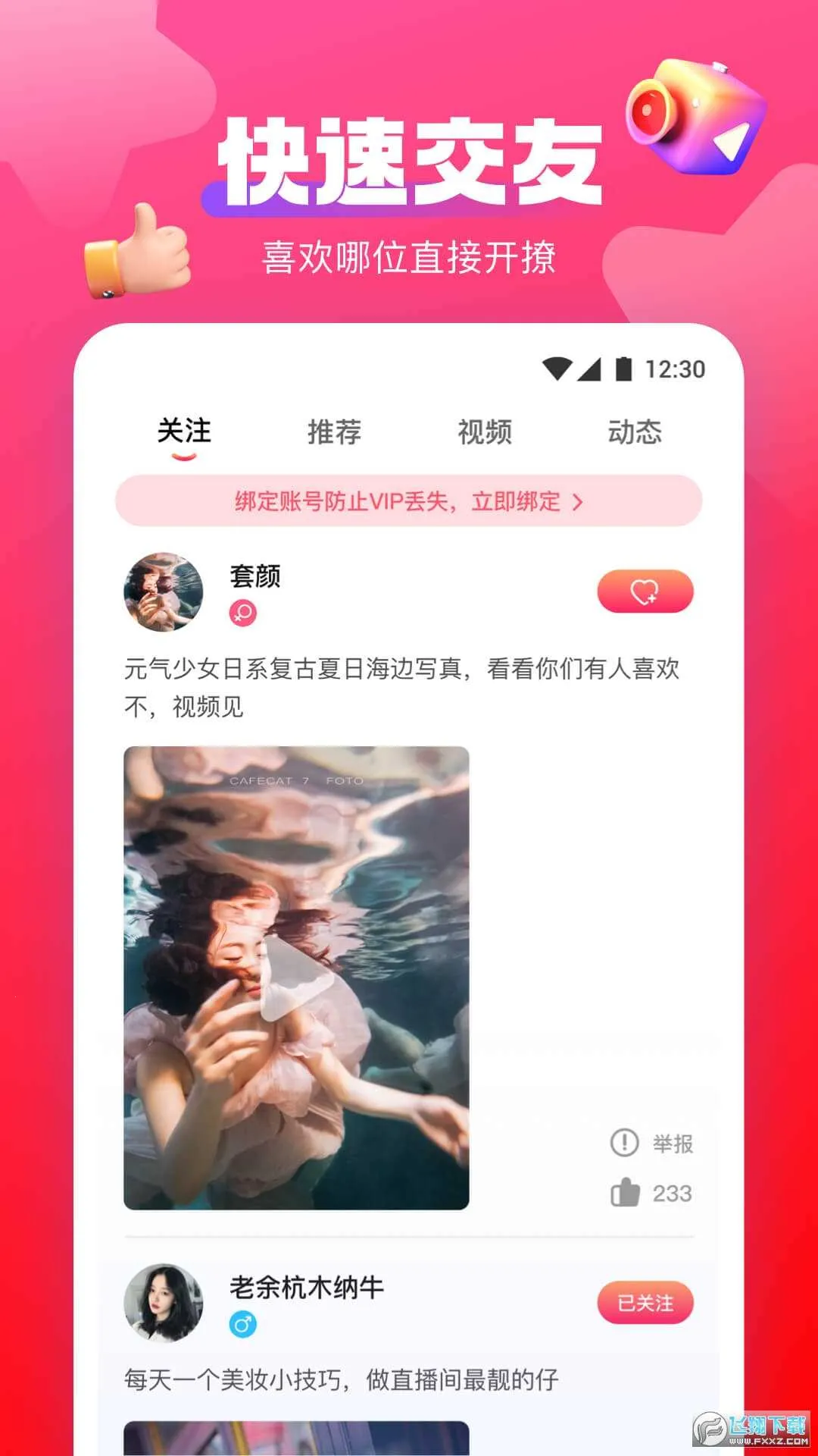 ����ֱ��(ֱ���罻Ӧ��)v1.3.1 ��׿���ͼ