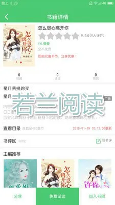 若兰阅读(小说阅读软件) 若兰阅读(小说阅读软件)