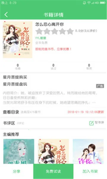 若兰阅读(小说阅读软件) 若兰阅读(小说阅读软件)