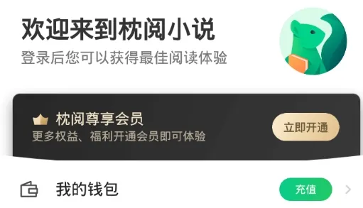 枕阅小说最新手机版 枕阅小说最新手机版