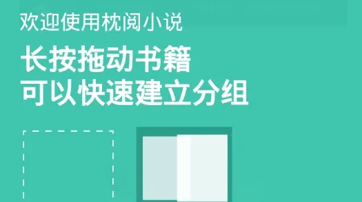 枕阅小说最新手机版 枕阅小说最新手机版