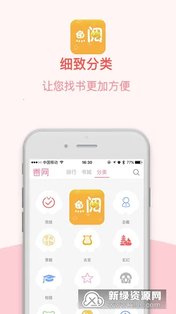 鱼悦追书(小说阅读软件) 鱼悦追书(小说阅读软件)