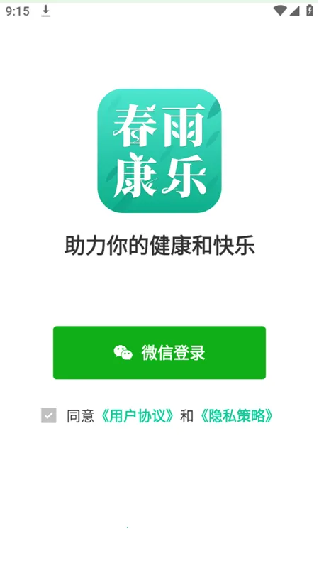 春雨康乐(健康服务平台) 春雨康乐(健康服务平台)