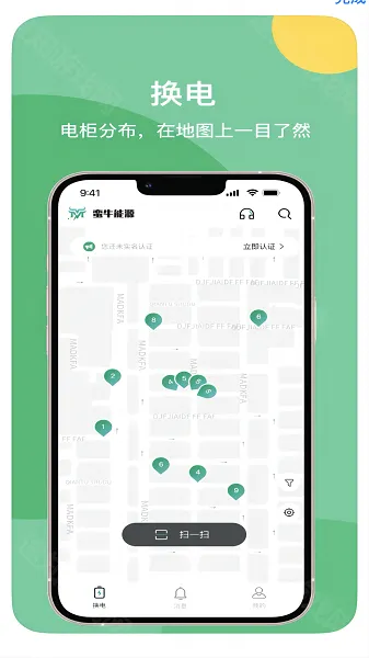 蛮牛出行(电动车换电平台) 蛮牛出行(电动车换电平台)