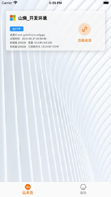 无影云电脑2025最新版本 无影云电脑2025最新版本