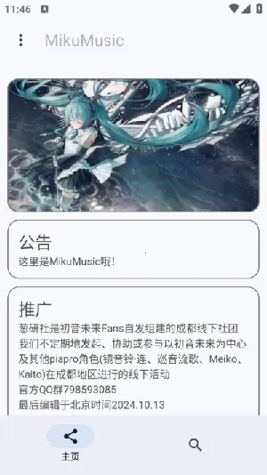 Miku����(�������ֲ���)v1.3 ��Ѱ��ͼ