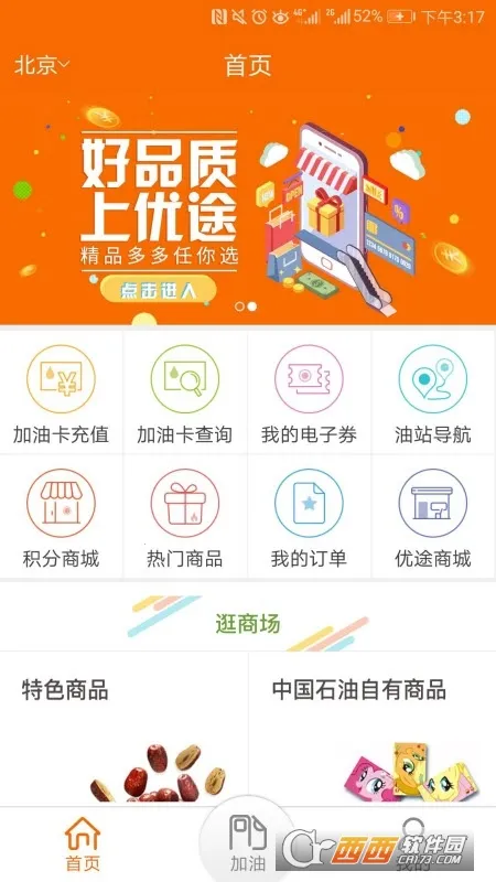 中油好客e站(汽车加油服务) 中油好客e站(汽车加油服务)
