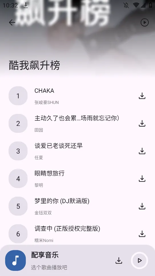 配享音乐安卓版手机版 配享音乐安卓版手机版