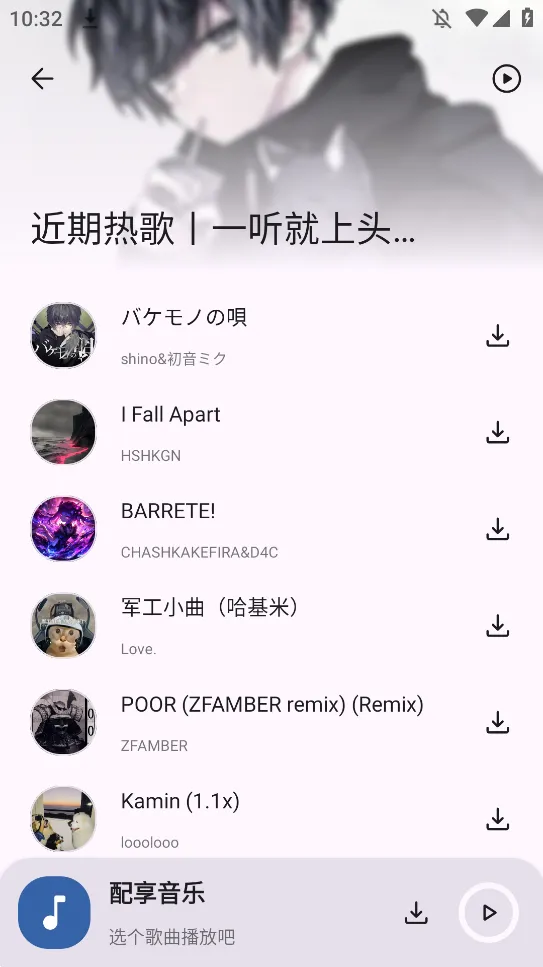 配享音乐安卓版手机版 配享音乐安卓版手机版