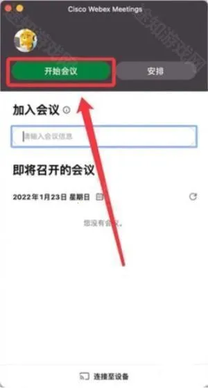 webex��׿�ֻ���