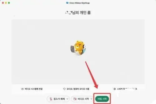 webex��׿�ֻ���