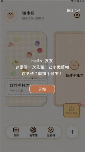 微手帐(手账记录软件) 微手帐(手账记录软件)