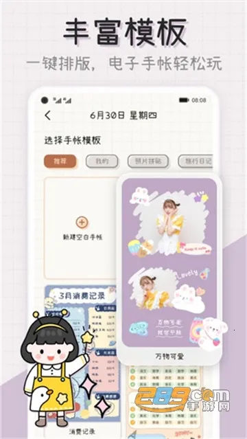 微手帐(手账记录软件) 微手帐(手账记录软件)