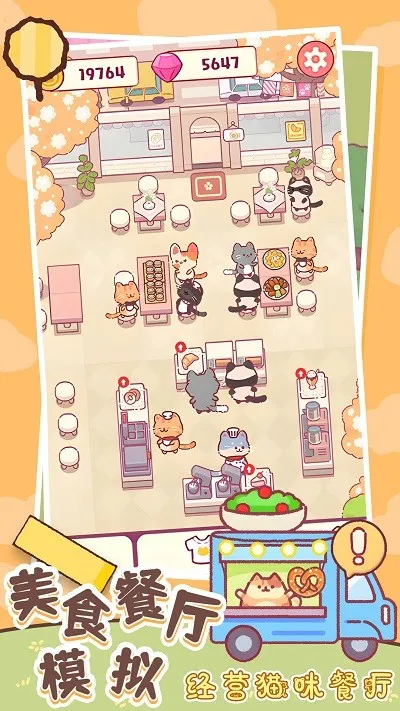 ��ʳ����ģ��(��ʳ��Ӫ��Ϸ)v1.2 ��Ѱ��ͼ