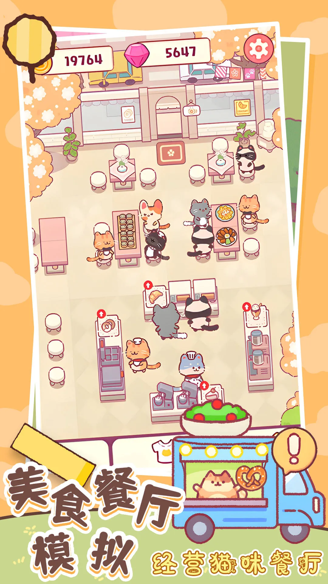 ��ʳ����ģ��(��ʳ��Ӫ��Ϸ)v1.2 ��Ѱ��ͼ