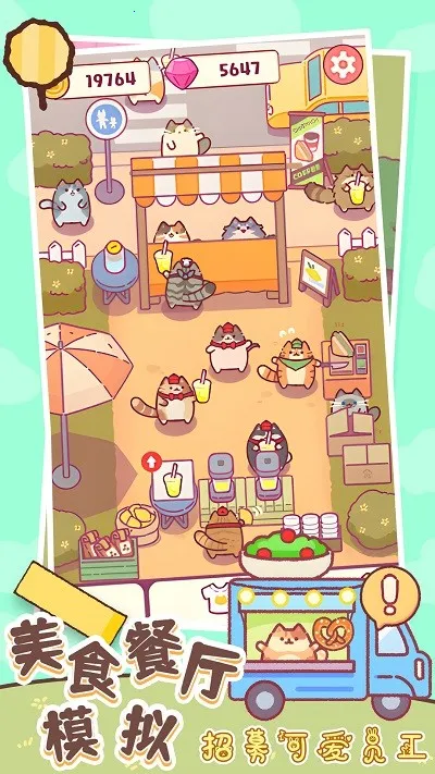 ��ʳ����ģ��(��ʳ��Ӫ��Ϸ)v1.2 ��Ѱ��ͼ