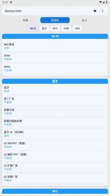 Device Info安卓版手机版 Device Info安卓版手机版