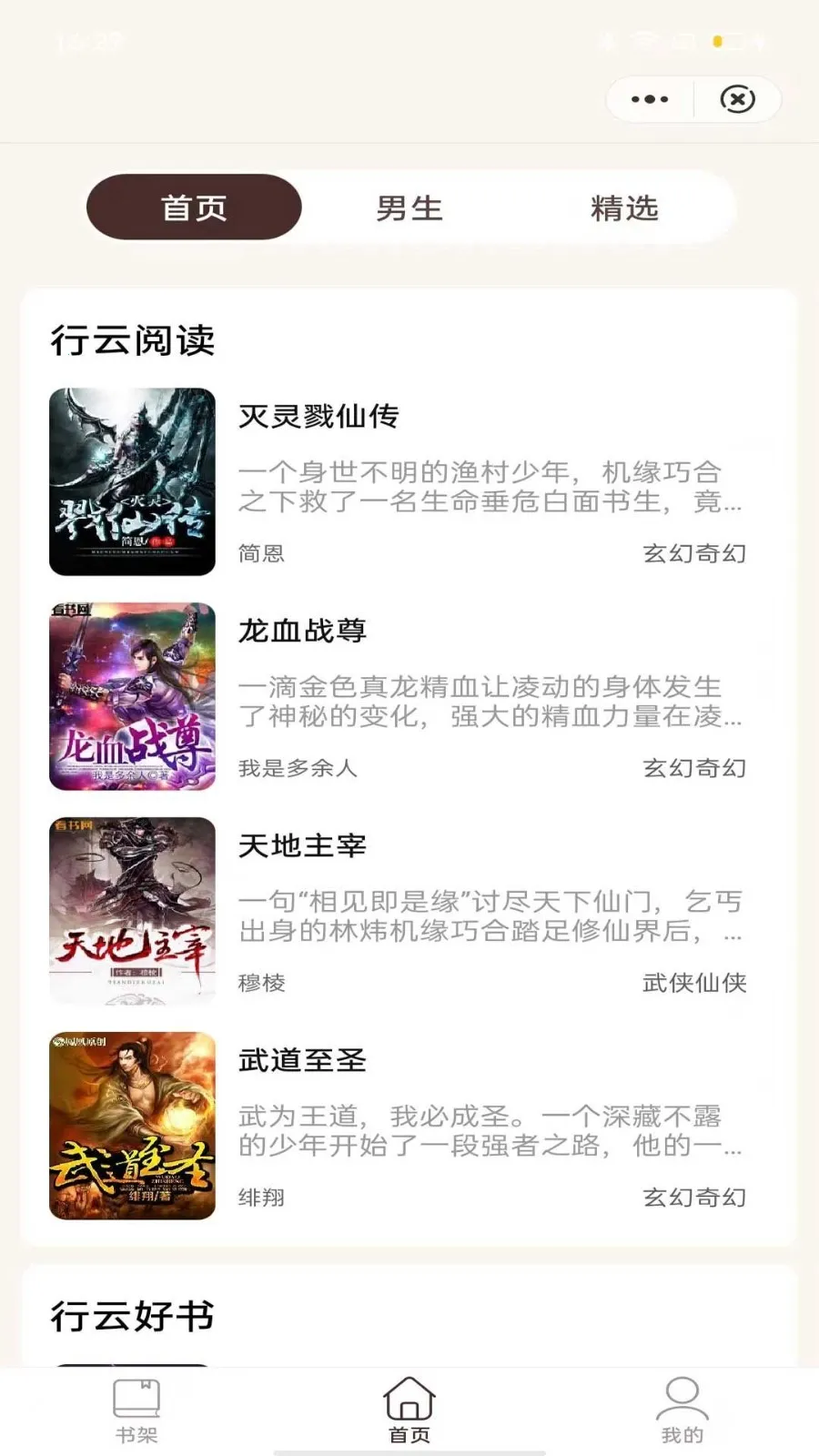 С�����(С˵�Ķ�ƽ̨)v1.0 �ٷ������ͼ