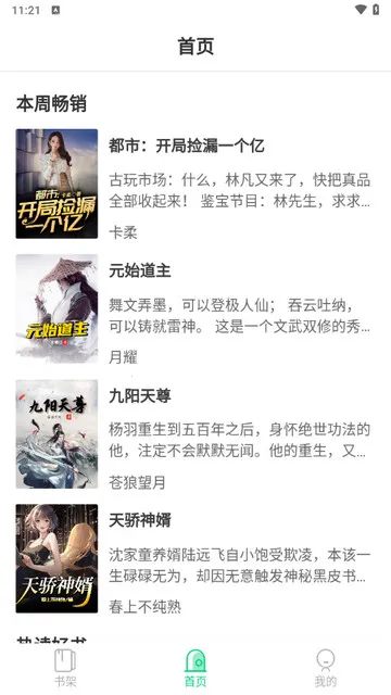 С�����(С˵�Ķ�ƽ̨)v1.0 �ٷ������ͼ