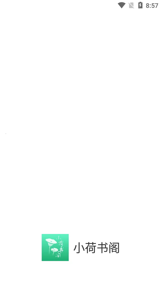 С�����(С˵�Ķ�ƽ̨)v1.0 �ٷ������ͼ