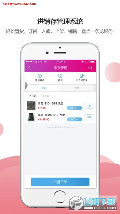 ���̻�(�ƶ��칫ƽ̨)v2.22.1_1 �ֻ����ͼ