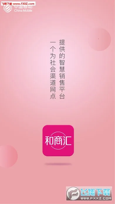 ���̻�(�ƶ��칫ƽ̨)v2.22.1_1 �ֻ����ͼ