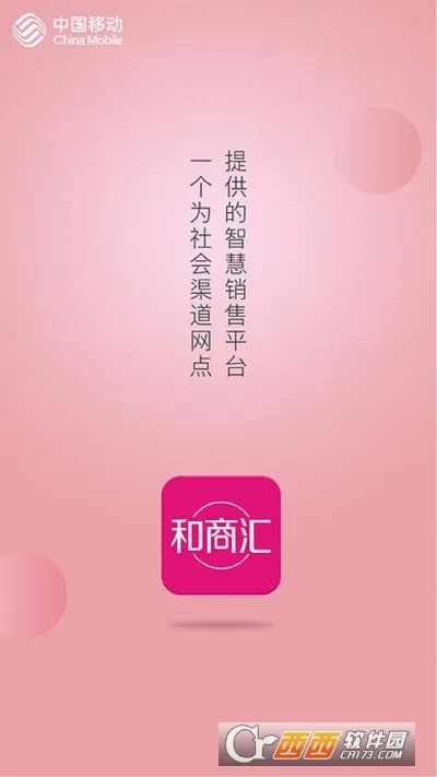 ���̻�(�ƶ��칫ƽ̨)v2.22.1_1 �ֻ����ͼ