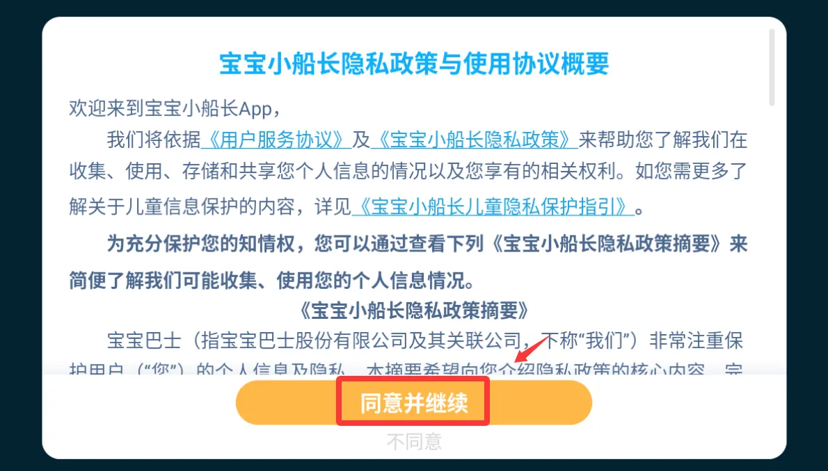 宝宝小船长2025官方最新版本 宝宝小船长2025官方最新版本