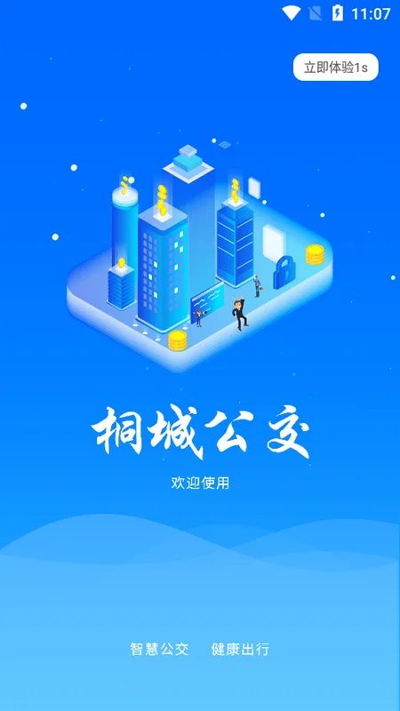 桐城掌上公交2025最新版本 桐城掌上公交2025最新版本