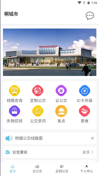 桐城掌上公交2025最新版本 桐城掌上公交2025最新版本