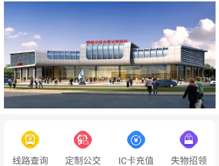 桐城掌上公交2025最新版本 桐城掌上公交2025最新版本