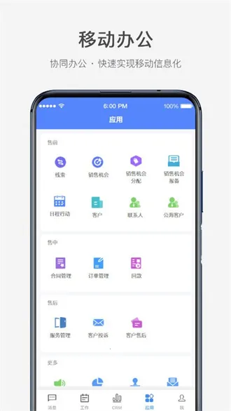 ����CRM(���۰칫ƽ̨)v2.9.20 ��׿���ͼ