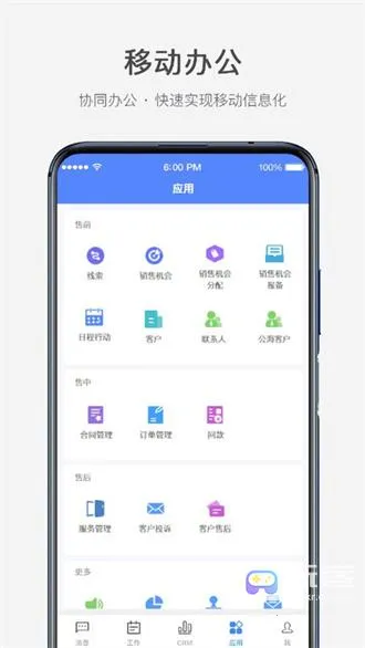 ����CRM(���۰칫ƽ̨)