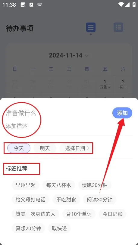 每日计划todo便签(日程计划便签) 每日计划todo便签(日程计划便签)