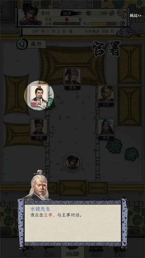 三国人生模拟最新手机版 三国人生模拟最新手机版