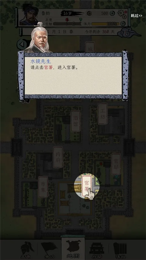 三国人生模拟最新手机版 三国人生模拟最新手机版