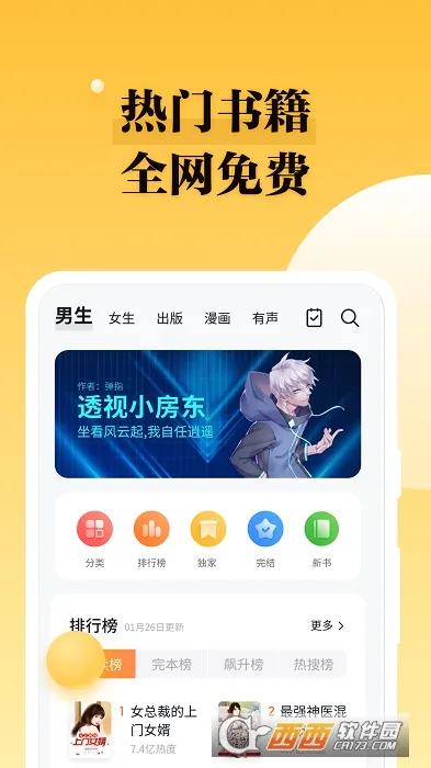 ����ˬ��С˵2025���ذ�װv7.41.0 ��׿���ͼ