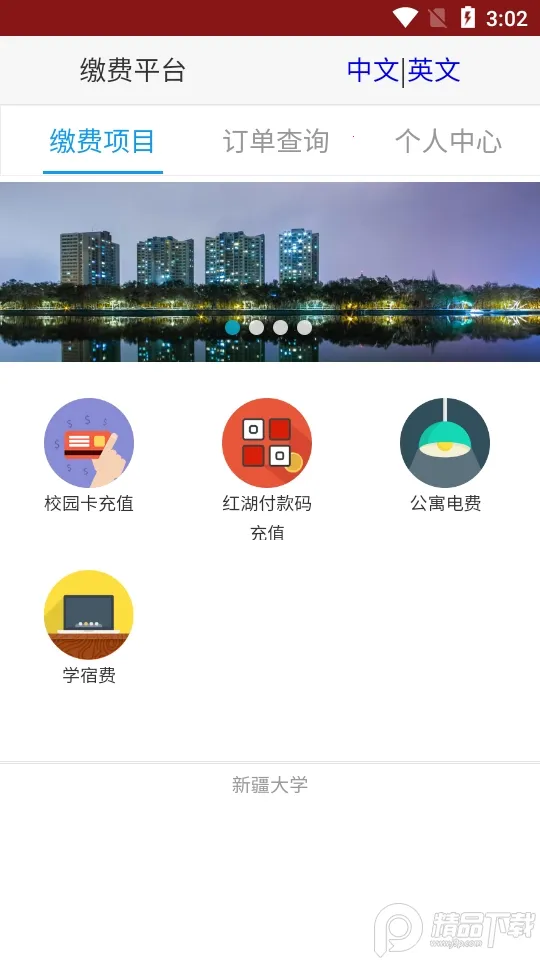 �����´�(�ǻ�У԰����)v1.3.9 ��Ѱ��ͼ